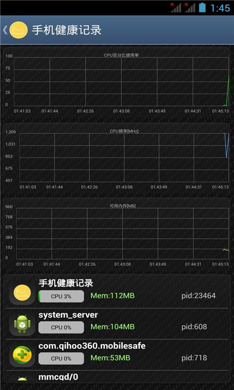 手機健康記錄 v8.01 安卓版 3