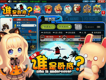 誰是臥底44vs v1.0 安卓qq空間版 0