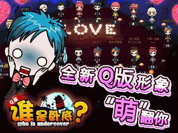 誰是臥底44vs v1.0 安卓qq空間版 1