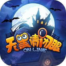 天黑請(qǐng)閉眼44vs