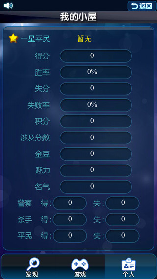 小米天黑請閉眼游戲 v2.3.2 安卓版 1