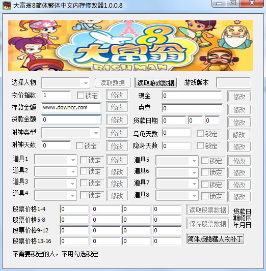 大富翁8全能修改器 v1.08 簡(jiǎn)體中文版 0