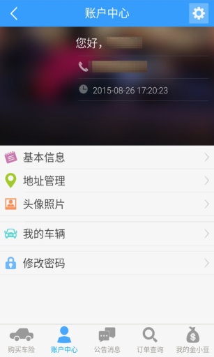 微云保貝(車險(xiǎn)云服務(wù)) v1.36 安卓版 3