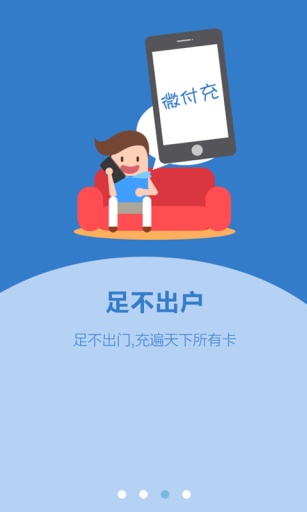微付充一卡通充值 v4.1.4 安卓版 2