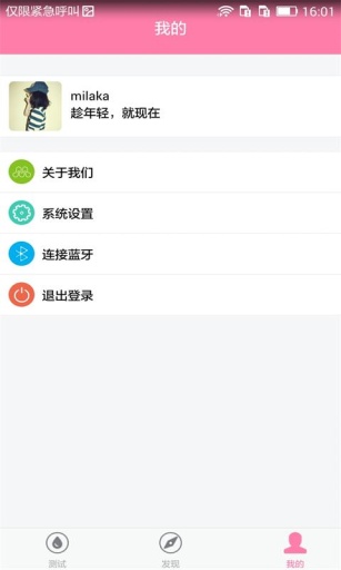 Milaka閨蜜(膚質(zhì)測試) v1.0.2 安卓版 2