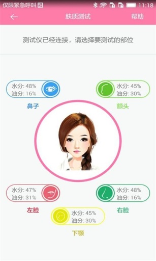 Milaka閨蜜(膚質(zhì)測試) v1.0.2 安卓版 3