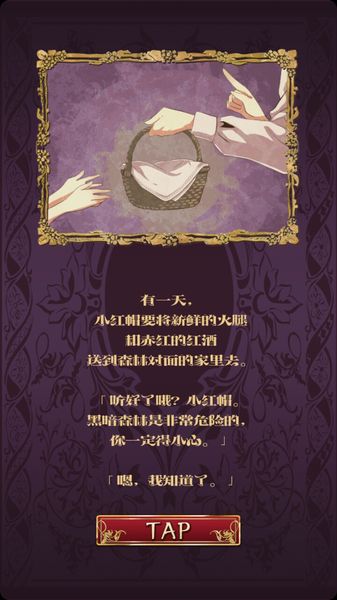 小紅帽逃離黑暗森林中 v2.1.3 安卓漢化版 1