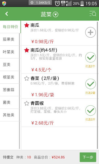 小農(nóng)女(餐飲食材配送) v1.0.0 安卓版 1