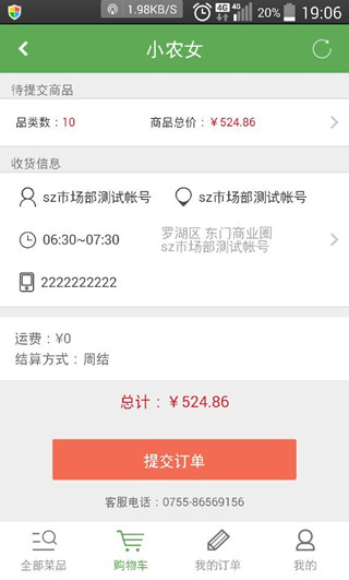 小農(nóng)女(餐飲食材配送) v1.0.0 安卓版 2