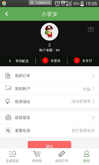 小農(nóng)女(餐飲食材配送) v1.0.0 安卓版 3