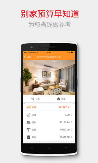 哇师傅(装修帮手) v1.5.1.90