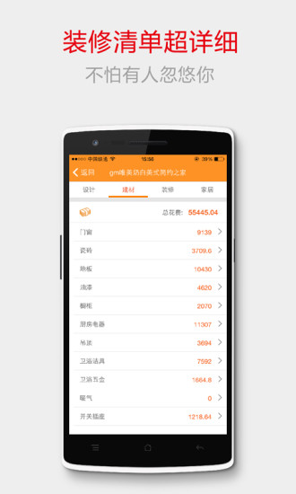 哇师傅(装修帮手) v1.5.1.92