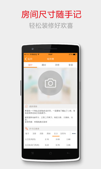 哇师傅(装修帮手) v1.5.1.91