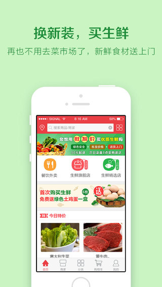 77生鮮(手機買菜急送) v3.5.5 安卓版 0