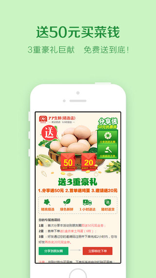 77生鮮(手機買菜急送) v3.5.5 安卓版 1