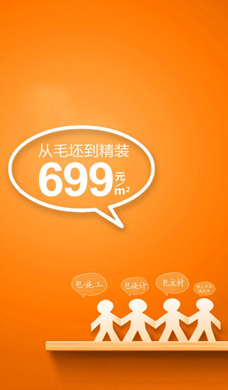 愛空間家裝 v5.0.5 安卓版 0