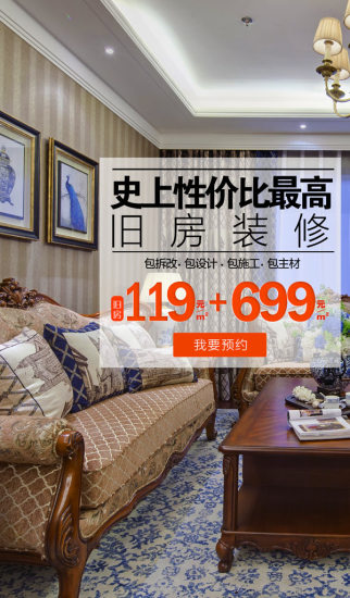 愛空間家裝 v5.0.5 安卓版 2