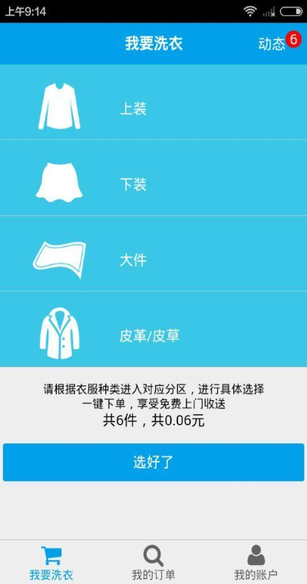 卡拉微洗衣 v00.00.0003 安卓版 0
