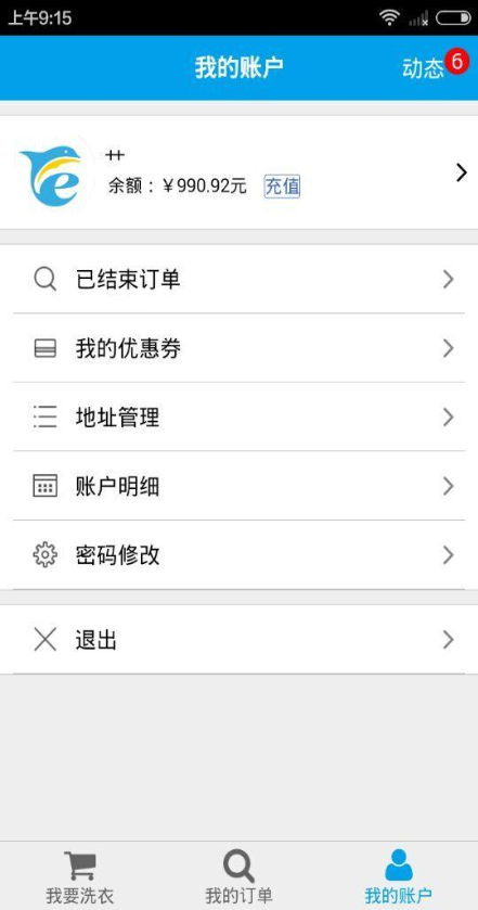 卡拉微洗衣 v00.00.0003 安卓版 1
