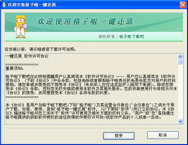 格子啦一鍵還原最新版