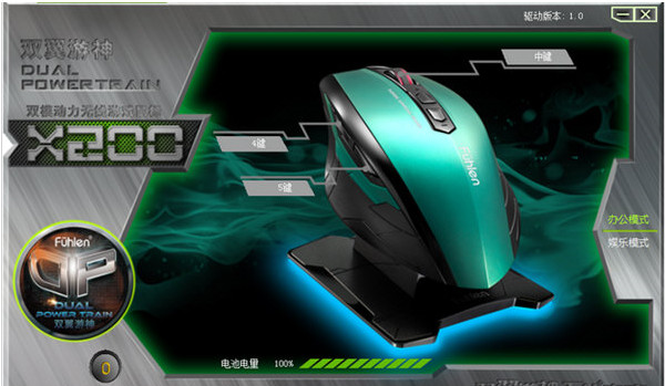 富勒x200游戲鼠標(biāo)驅(qū)動(dòng)