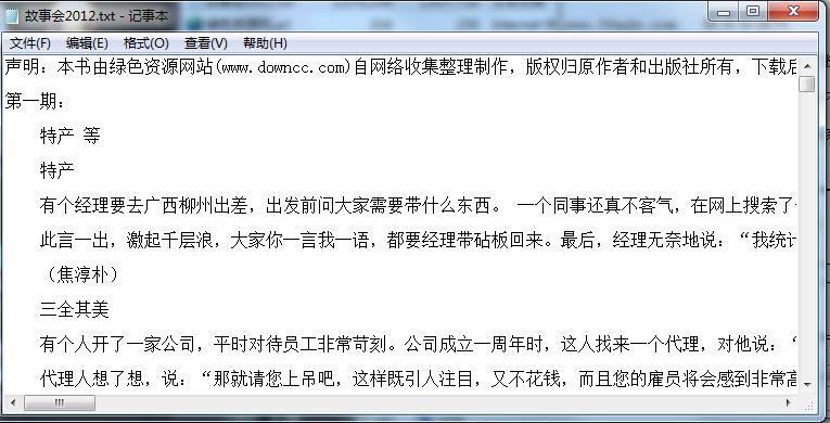 故事會2012txt全集 全年合集版 0