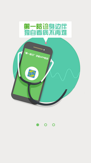 第一陪診 v1.0.0 官方安卓版 0
