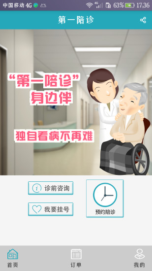 第一陪診 v1.0.0 官方安卓版 2