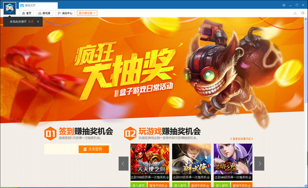 多玩游戲盒子 v2.2.4 官方最新版_多玩游戲大廳 0