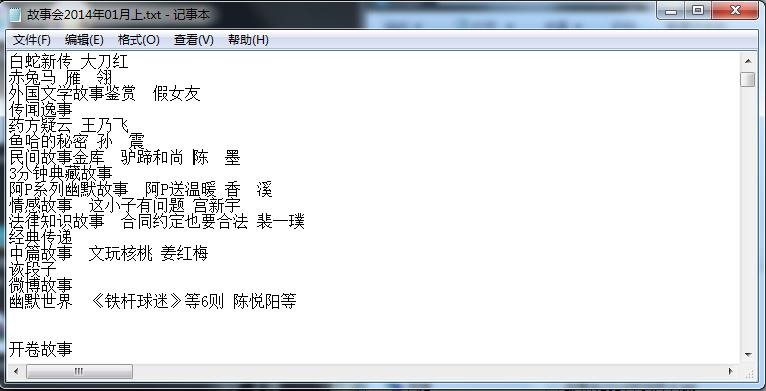 故事會2014txt全集  0