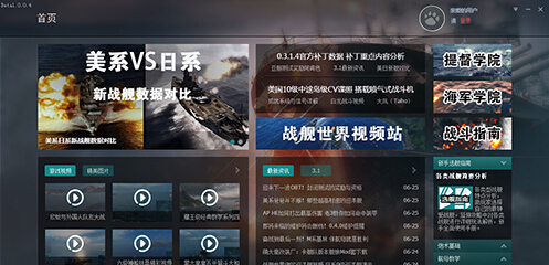 戰(zhàn)艦世界大腳盒子 v1.0.0.8 官方最新版 0