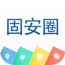 固安圈新版