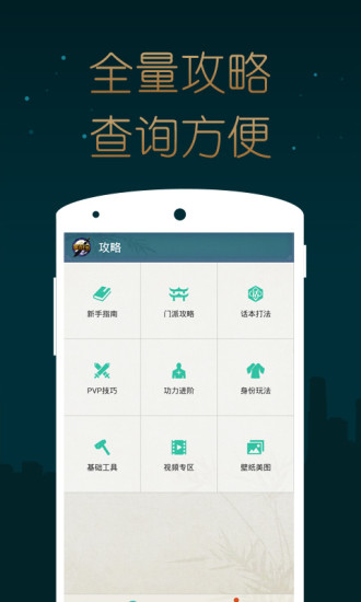 天涯明月刀掌游寶 v1.0.1 安卓版 0