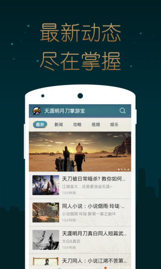 天涯明月刀掌游寶 v1.0.1 安卓版 3