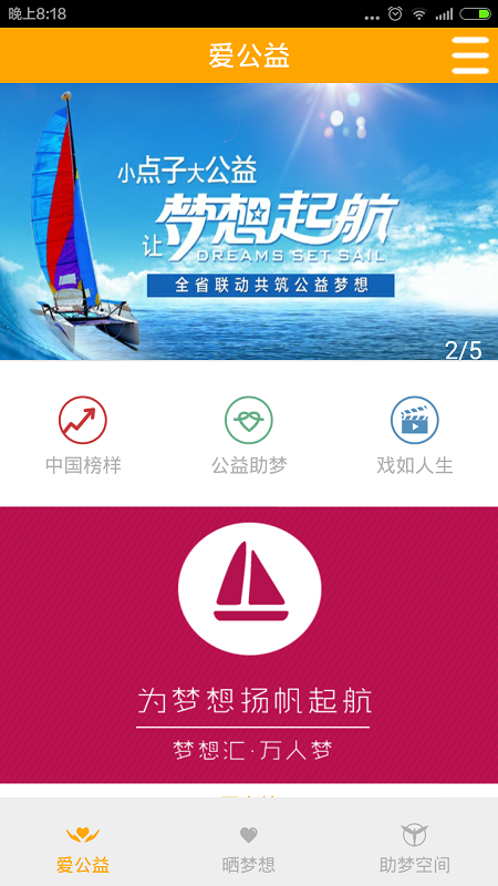 曬夢(mèng)想apk(公益平臺(tái)) v1.2.0 官網(wǎng)安卓版 1