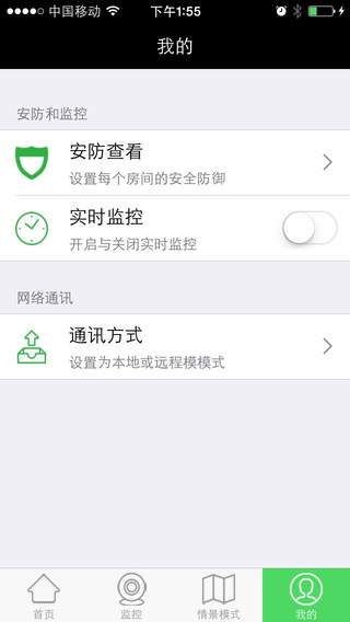智能家居掌中寶 v5.1.8 安卓版 3