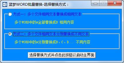 藍夢WORD批量替換 v1.0 綠色版 0