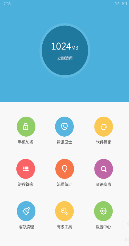 手機(jī)免費(fèi)管家 v1.0.1 安卓版 0