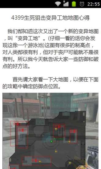 4399生死狙擊游戲攻略 v1.3.1 安卓版 0