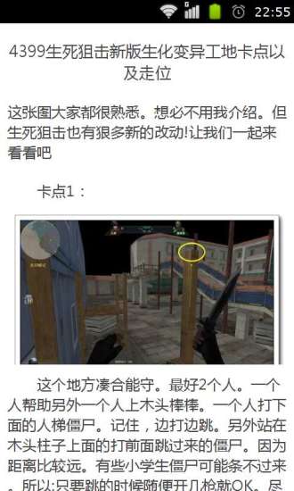 4399生死狙擊游戲攻略 v1.3.1 安卓版 1