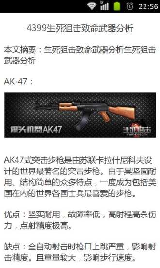 4399生死狙擊游戲攻略 v1.3.1 安卓版 3