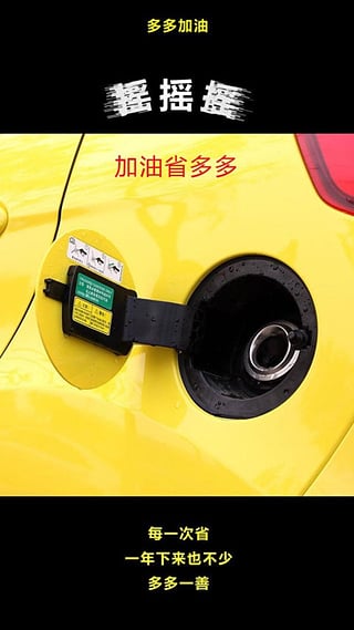 多多加油 v1.9.160105 官網(wǎng)安卓版 0