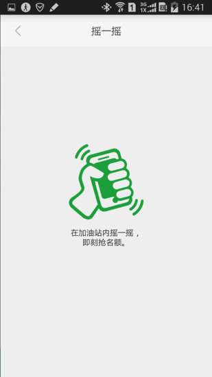 多多加油 v1.9.160105 官網(wǎng)安卓版 2