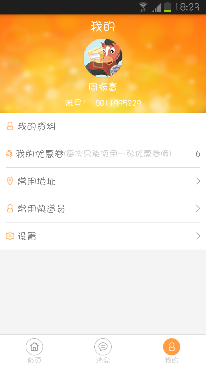 馬上收(上門取件) v1.0.2 安卓版 0