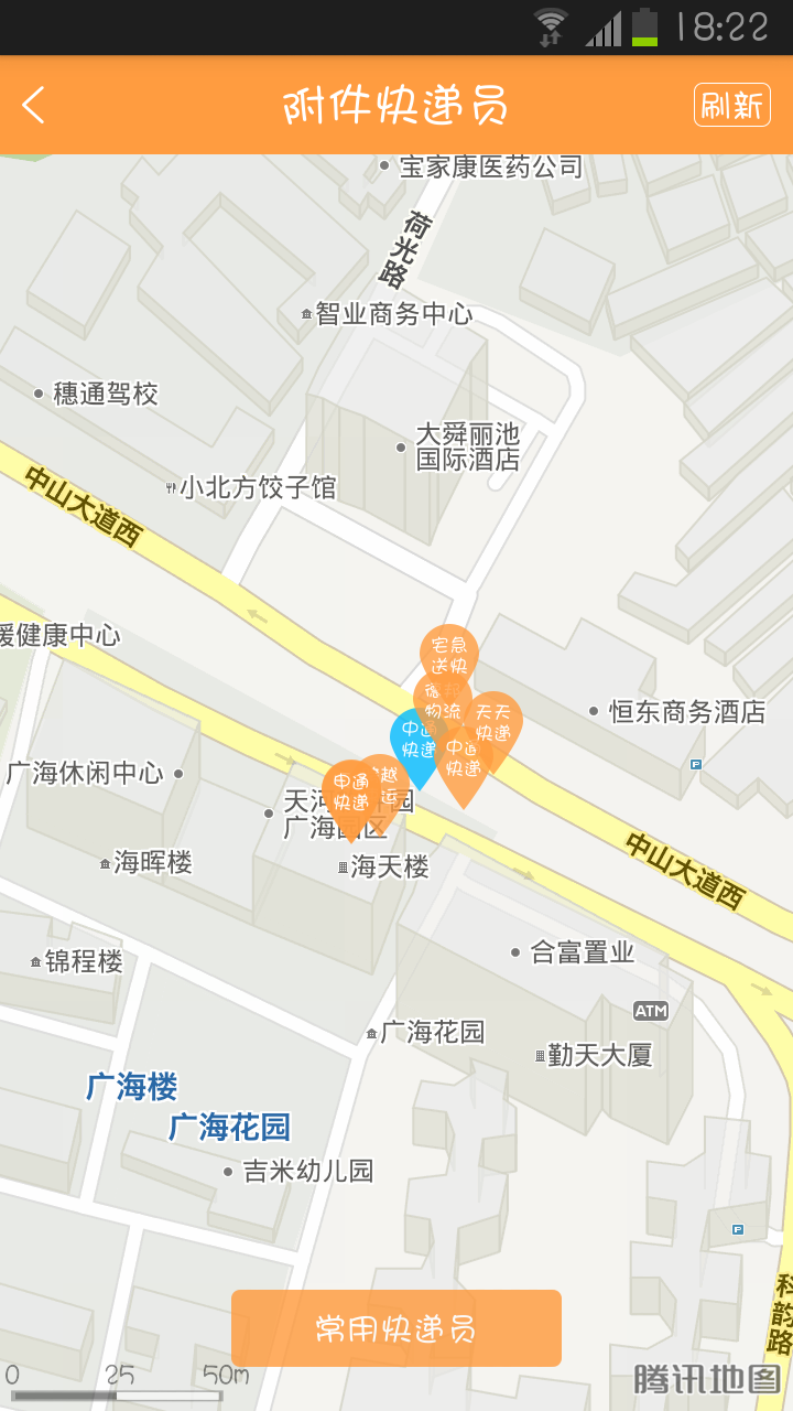 馬上收(上門取件) v1.0.2 安卓版 1