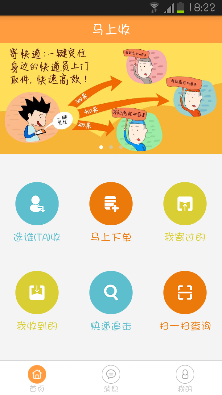 馬上收(上門取件) v1.0.2 安卓版 3