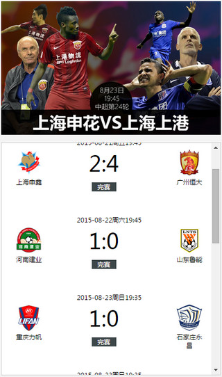 新浪球迷寶 v1.1 安卓版 0