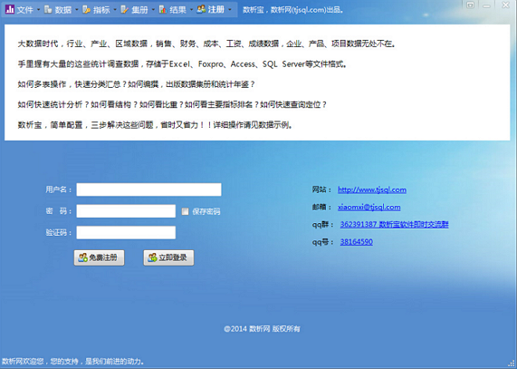 數(shù)析寶 v1.1.8.6  綠色免費(fèi)版_全球免費(fèi)數(shù)據(jù)分析平臺(tái) 0