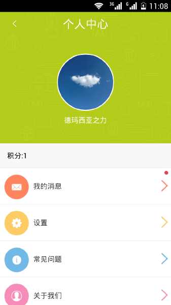 螢wifi乘客版客戶端 v1.0.7 安卓版 1