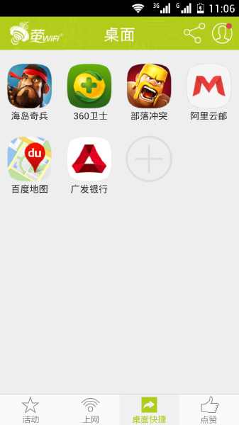 螢wifi乘客版客戶端 v1.0.7 安卓版 0